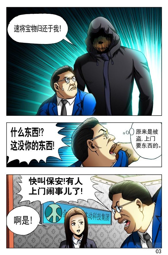 🍲中国惊奇先生（神鬼七杀令） 第434话 第1页