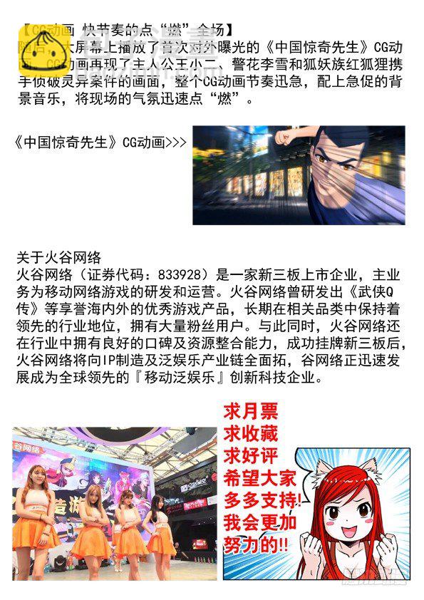 🍲中国惊奇先生（神鬼七杀令） 第434话 第11页
