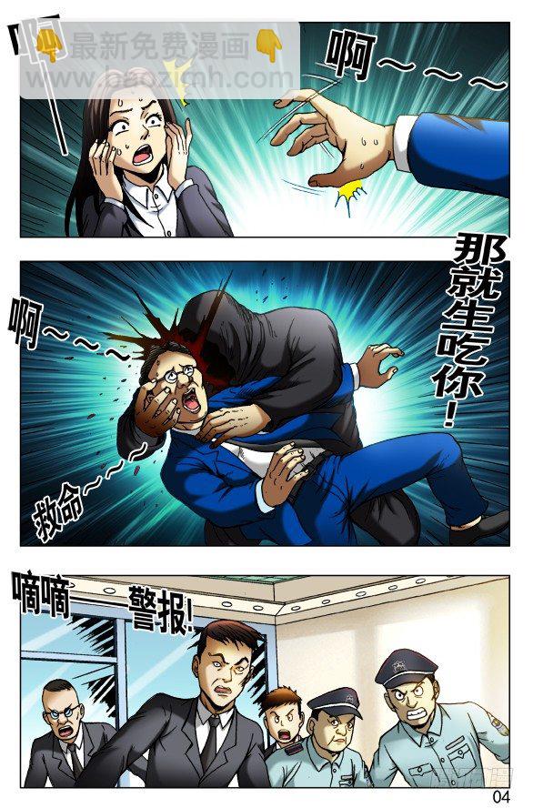 🍲中国惊奇先生（神鬼七杀令） 第434话 第2页