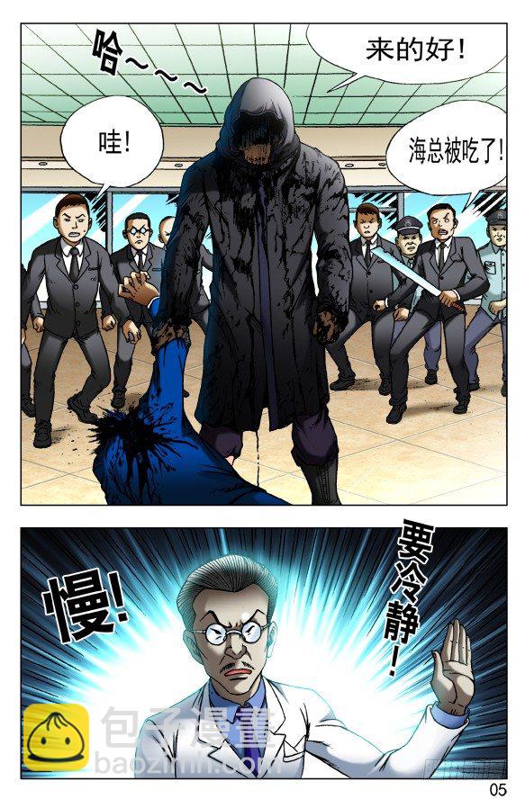 🍲中国惊奇先生（神鬼七杀令） 第434话 第3页