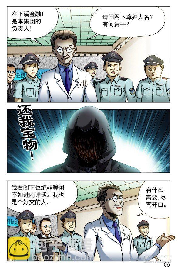 🍲中国惊奇先生（神鬼七杀令） 第434话 第4页