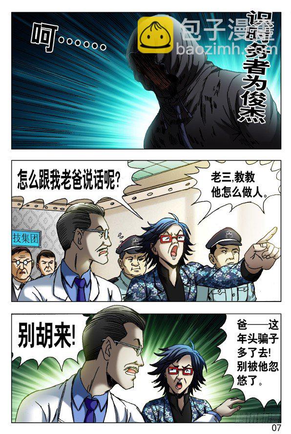 🍲中国惊奇先生（神鬼七杀令） 第434话 第5页