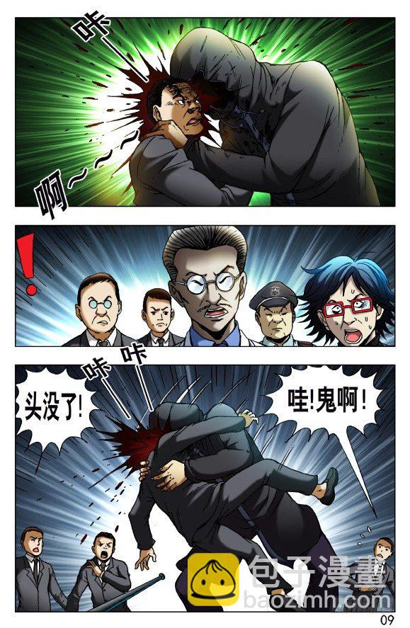🍲中国惊奇先生（神鬼七杀令） 第434话 第7页