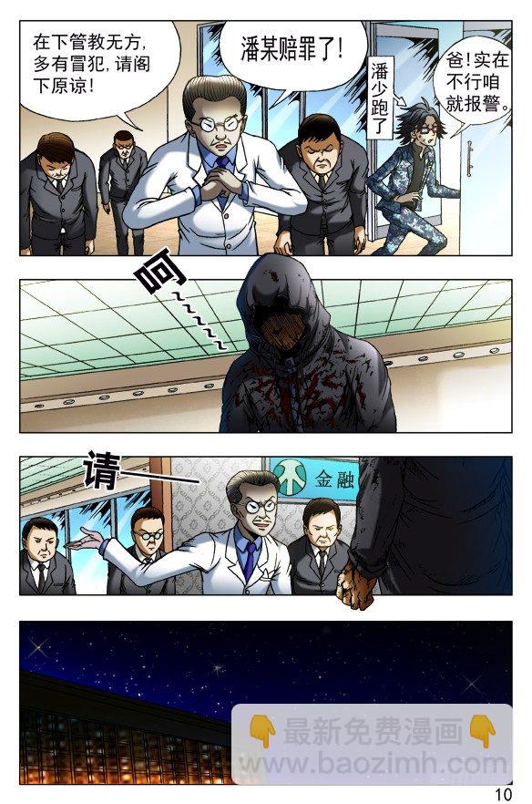 🍲中国惊奇先生（神鬼七杀令） 第434话 第8页