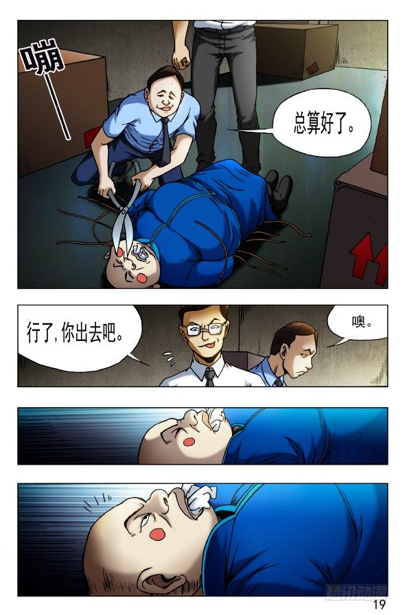 🍲中国惊奇先生（神鬼七杀令） 第436话 第1页