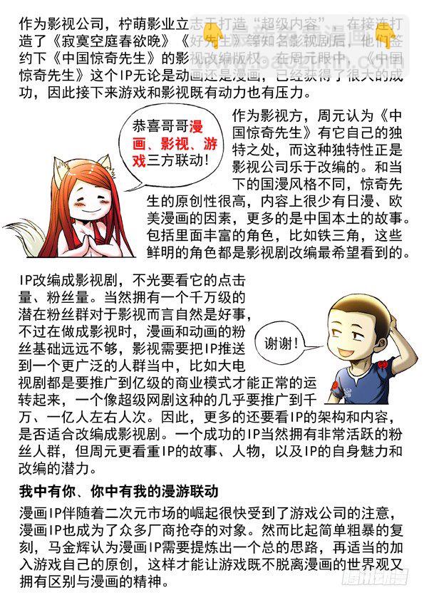 🍲中国惊奇先生（神鬼七杀令） 第436话 第10页