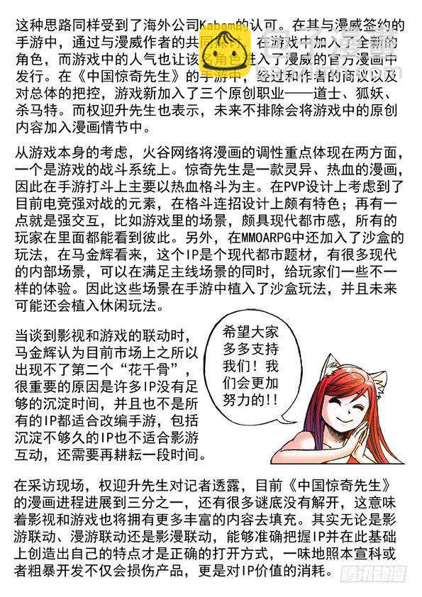 🍲中国惊奇先生（神鬼七杀令） 第436话 第11页