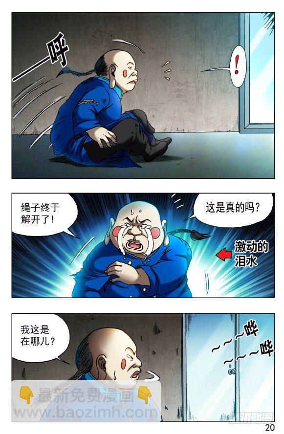 🍲中国惊奇先生（神鬼七杀令） 第436话 第2页