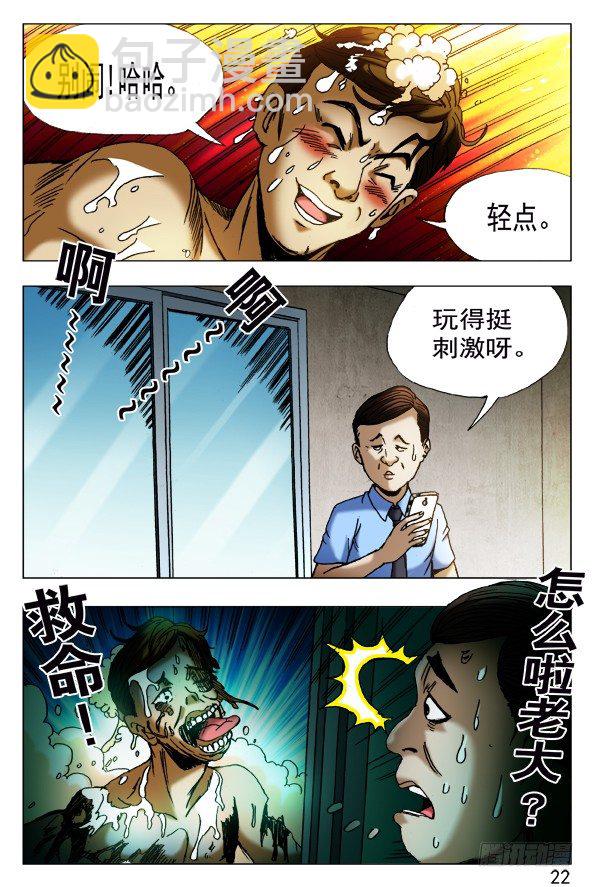 🍲中国惊奇先生（神鬼七杀令） 第436话 第4页