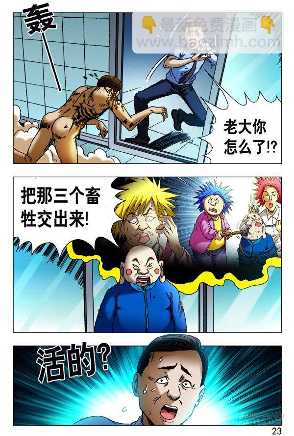 🍲中国惊奇先生（神鬼七杀令） 第436话 第5页