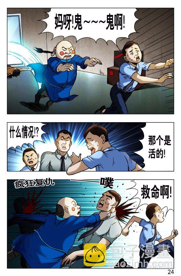 🍲中国惊奇先生（神鬼七杀令） 第436话 第6页