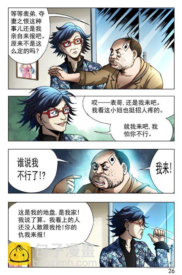 🍲中国惊奇先生（神鬼七杀令） 第436话 第8页