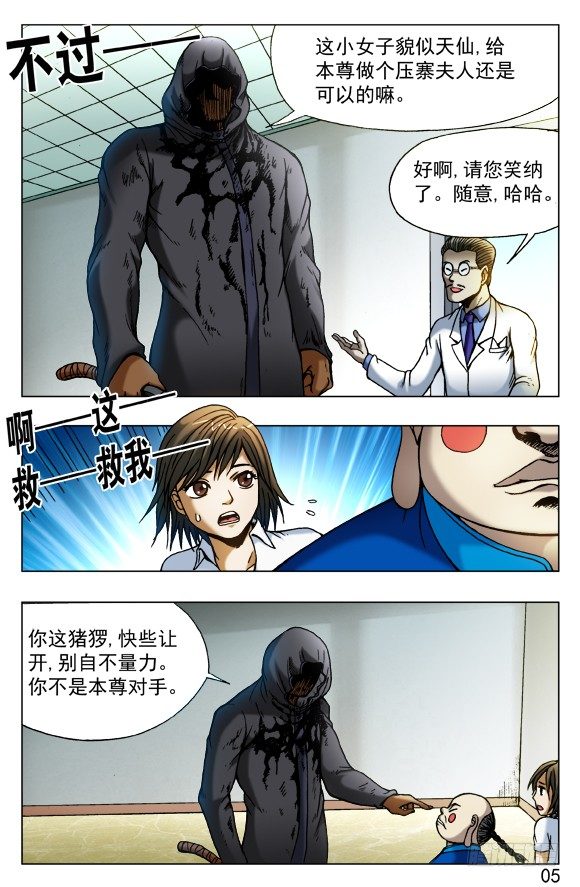 🍲中国惊奇先生（神鬼七杀令） 第438话 第1页