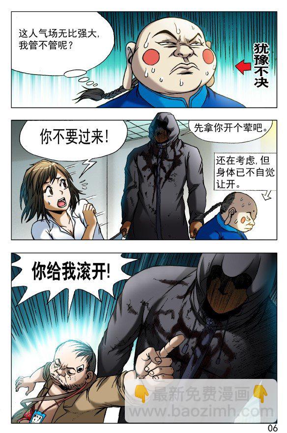 🍲中国惊奇先生（神鬼七杀令） 第438话 第2页