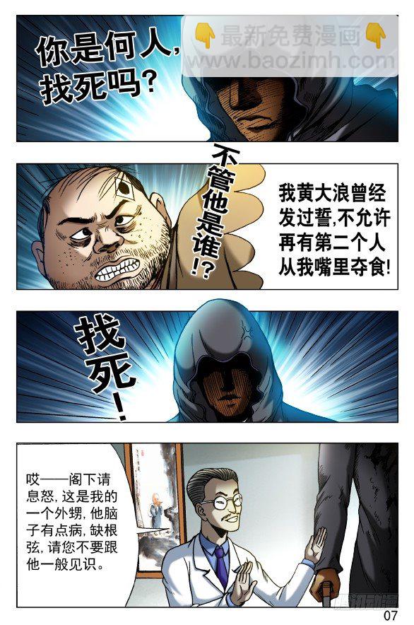 🍲中国惊奇先生（神鬼七杀令） 第438话 第3页