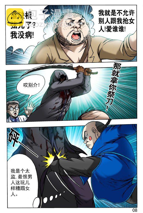 🍲中国惊奇先生（神鬼七杀令） 第438话 第4页