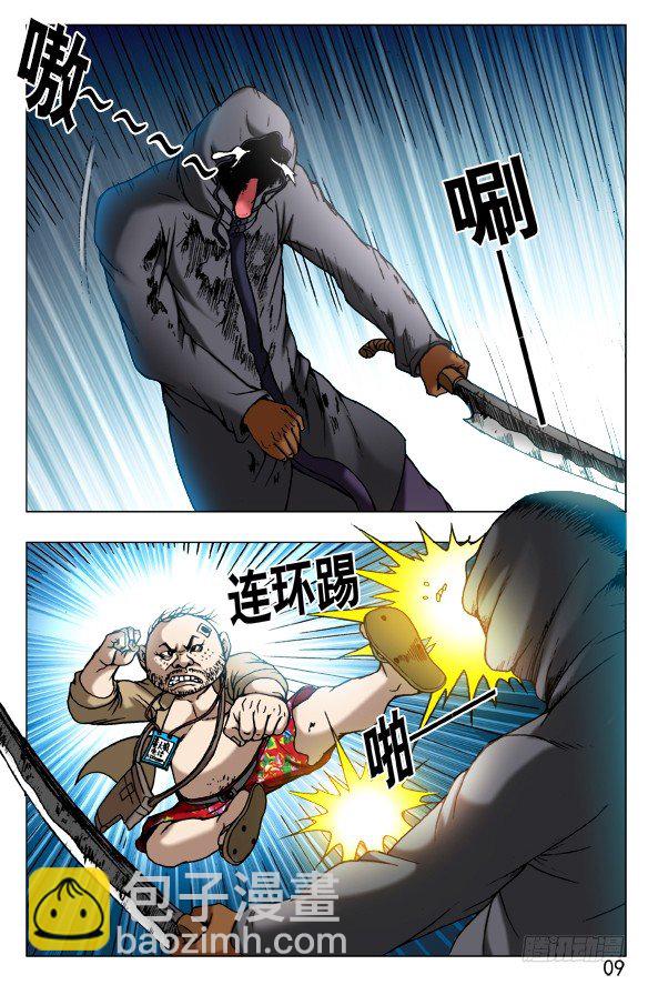 🍲中国惊奇先生（神鬼七杀令） 第438话 第5页