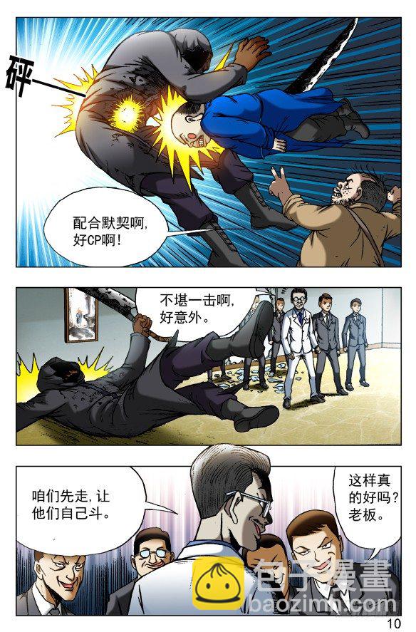 🍲中国惊奇先生（神鬼七杀令） 第438话 第6页