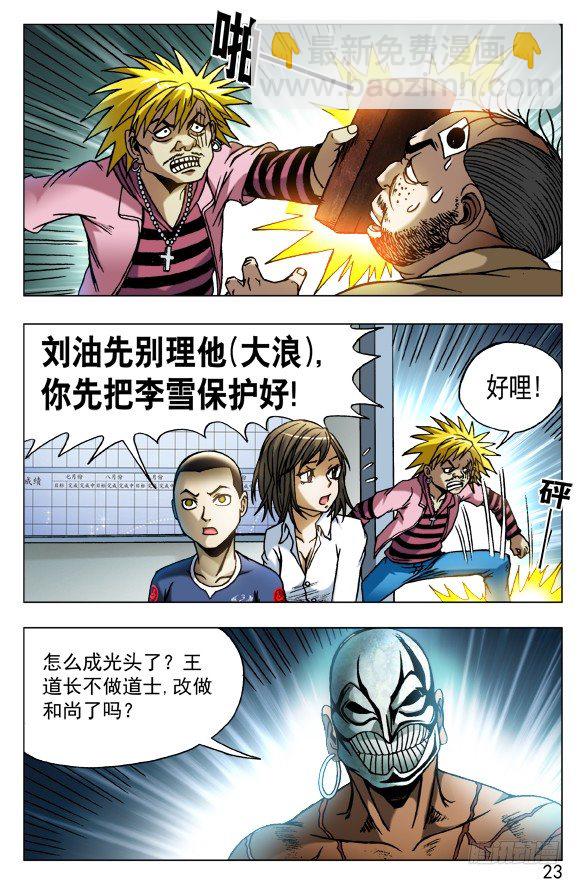 🍲中国惊奇先生（神鬼七杀令） 第440话 第3页
