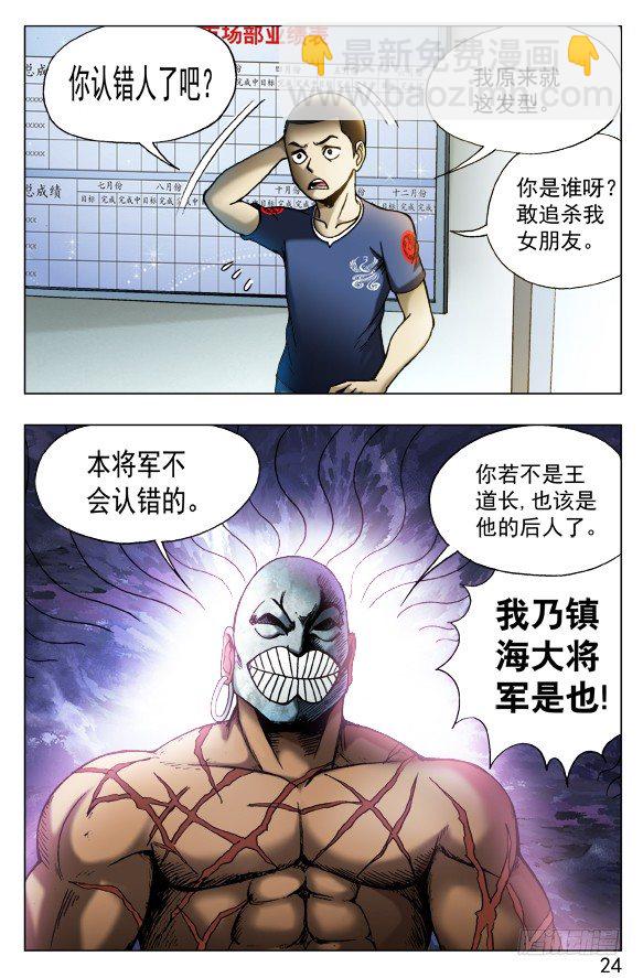 🍲中国惊奇先生（神鬼七杀令） 第440话 第4页