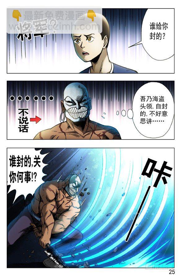 🍲中国惊奇先生（神鬼七杀令） 第440话 第5页