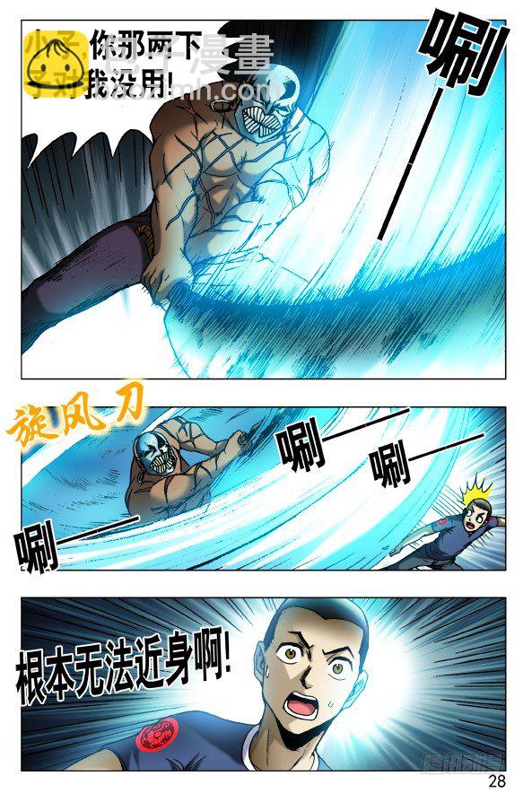 🍲中国惊奇先生（神鬼七杀令） 第440话 第8页