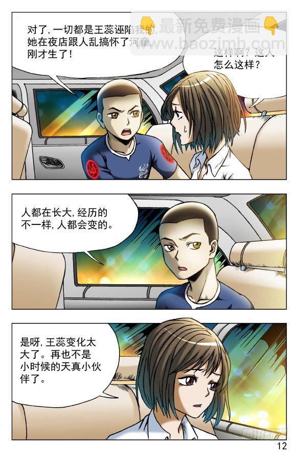 🍲中国惊奇先生（神鬼七杀令） 第442话 第2页