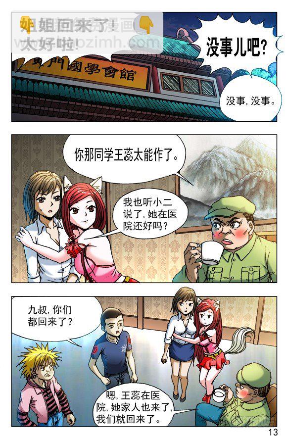 🍲中国惊奇先生（神鬼七杀令） 第442话 第3页