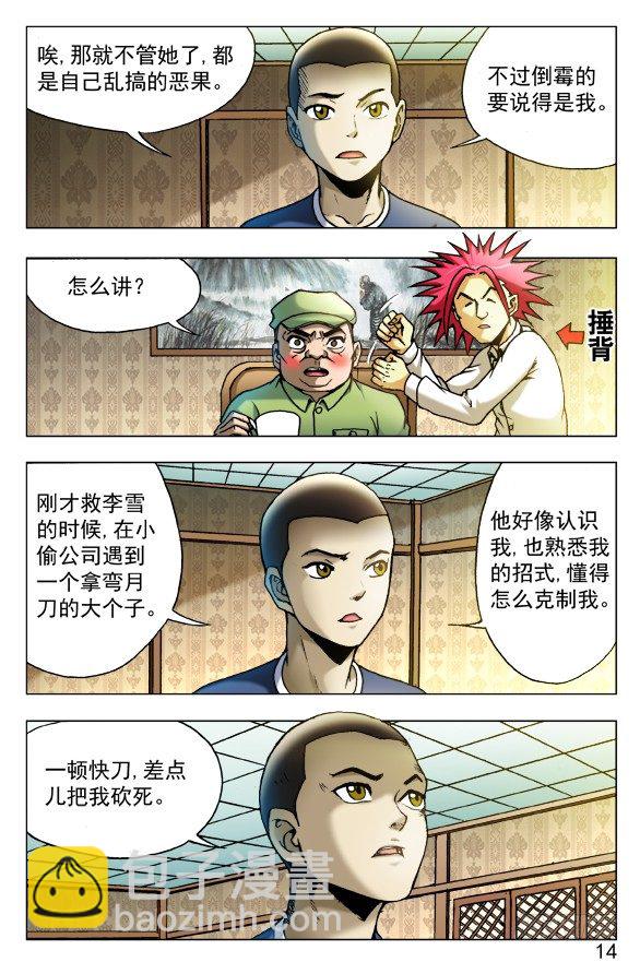 🍲中国惊奇先生（神鬼七杀令） 第442话 第4页