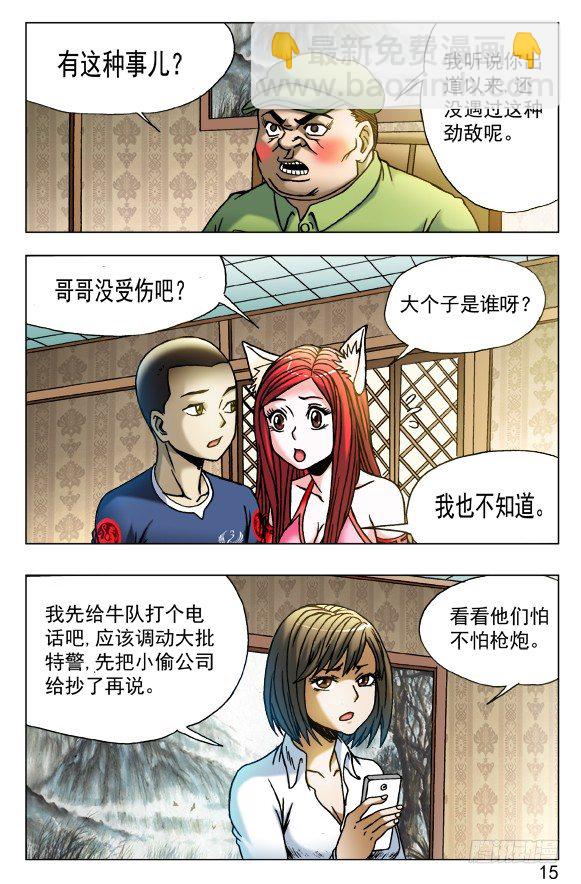 🍲中国惊奇先生（神鬼七杀令） 第442话 第5页