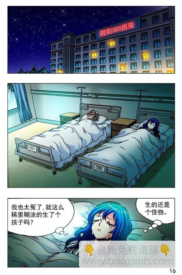 🍲中国惊奇先生（神鬼七杀令） 第442话 第6页