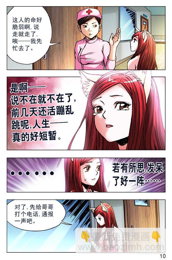 🍲中国惊奇先生（神鬼七杀令） 第444话 第10页