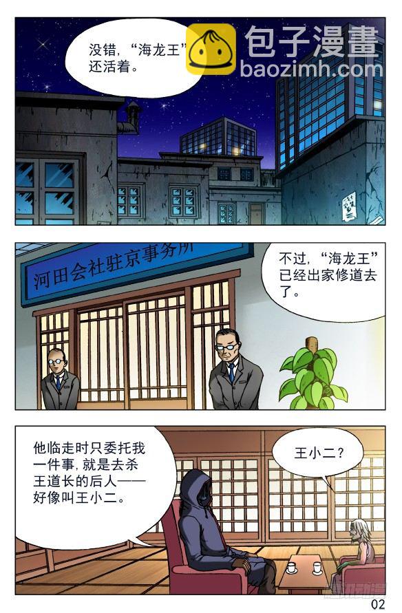 🍲中国惊奇先生（神鬼七杀令） 第444话 第2页