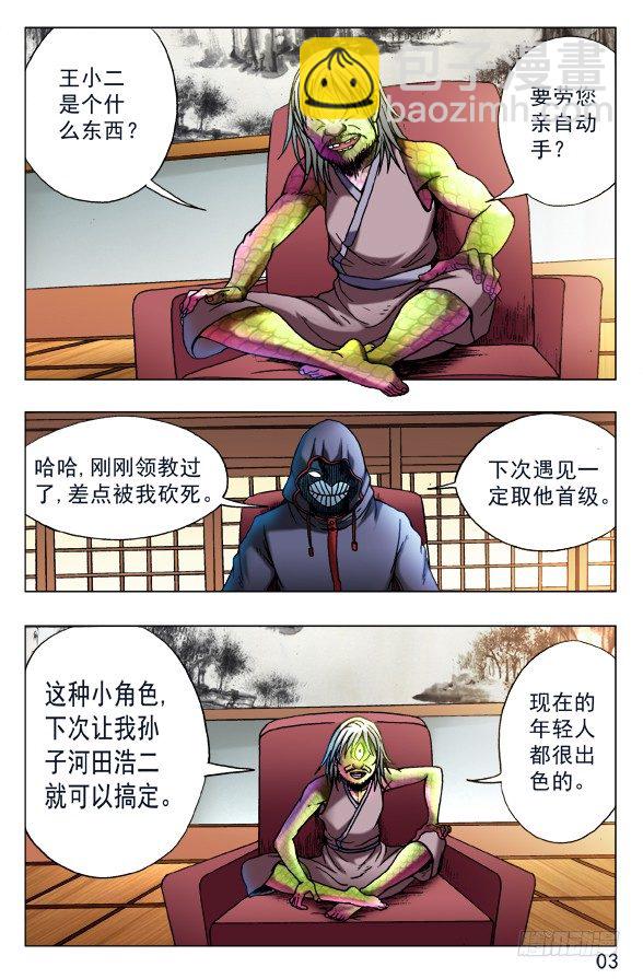 🍲中国惊奇先生（神鬼七杀令） 第444话 第3页