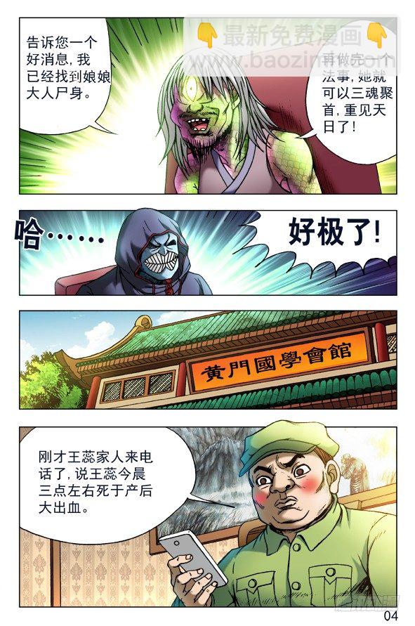 🍲中国惊奇先生（神鬼七杀令） 第444话 第4页