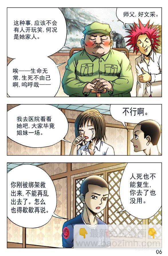 🍲中国惊奇先生（神鬼七杀令） 第444话 第6页