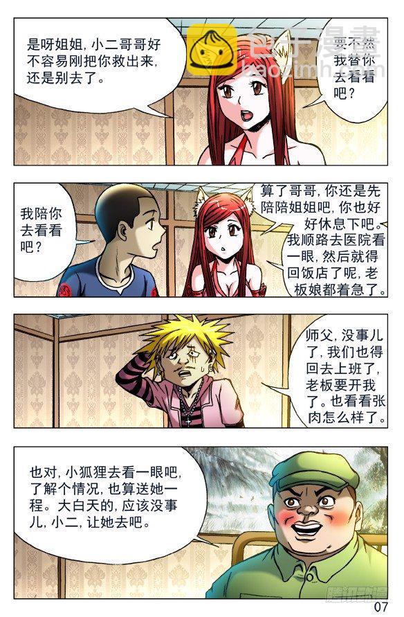 🍲中国惊奇先生（神鬼七杀令） 第444话 第7页