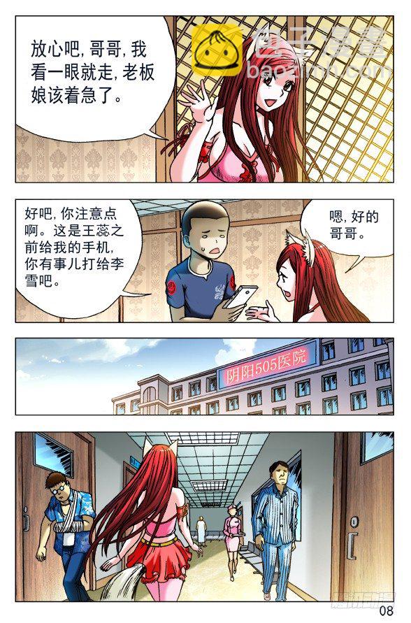 🍲中国惊奇先生（神鬼七杀令） 第444话 第8页