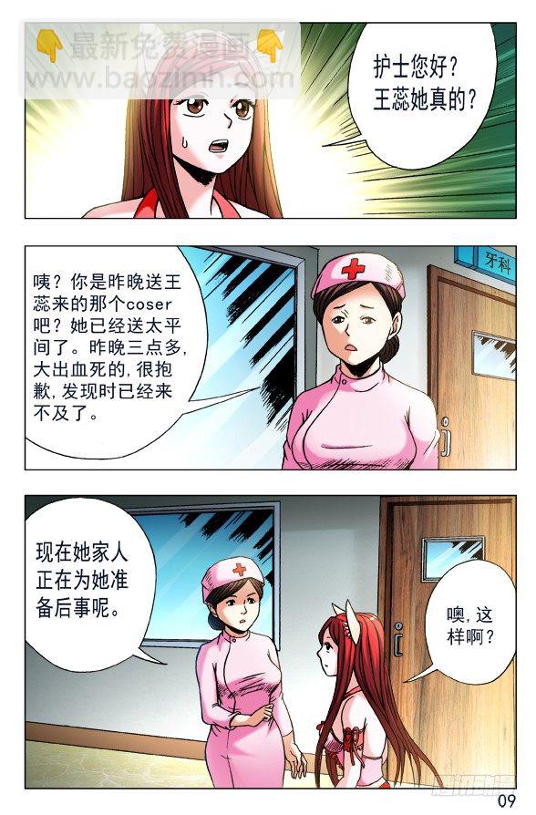 🍲中国惊奇先生（神鬼七杀令） 第444话 第9页