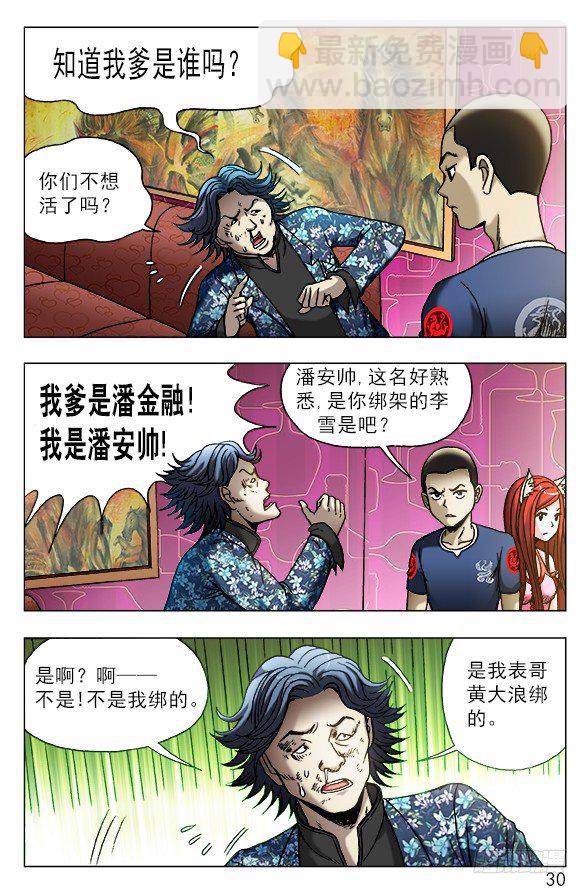 🍲中国惊奇先生（神鬼七杀令） 第446话 第10页