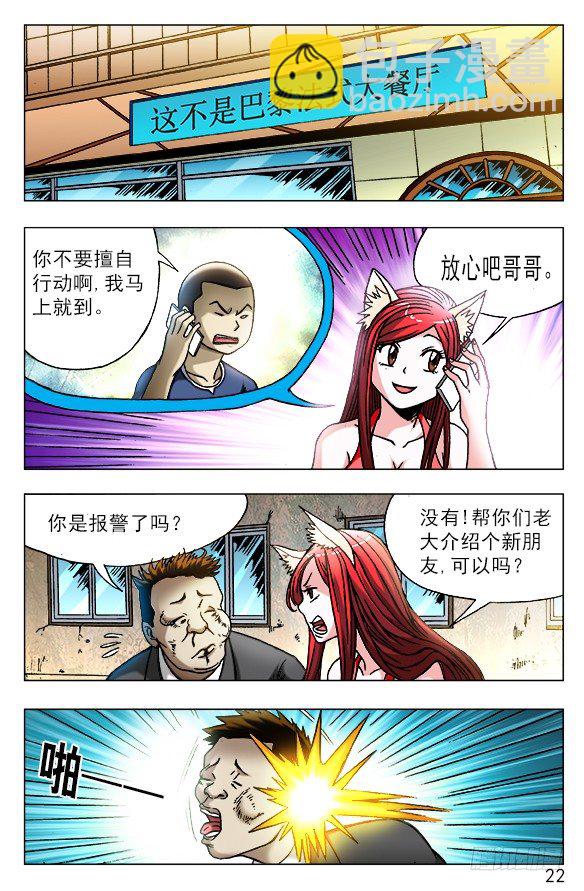 🍲中国惊奇先生（神鬼七杀令） 第446话 第2页