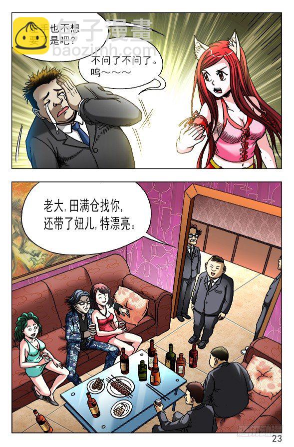 🍲中国惊奇先生（神鬼七杀令） 第446话 第3页
