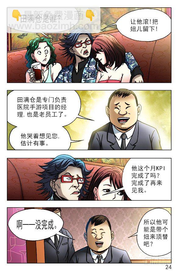 🍲中国惊奇先生（神鬼七杀令） 第446话 第4页