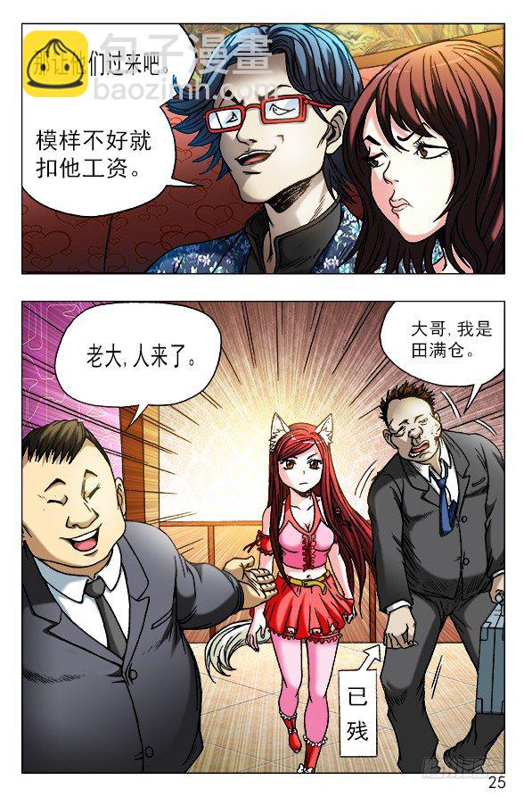 🍲中国惊奇先生（神鬼七杀令） 第446话 第5页