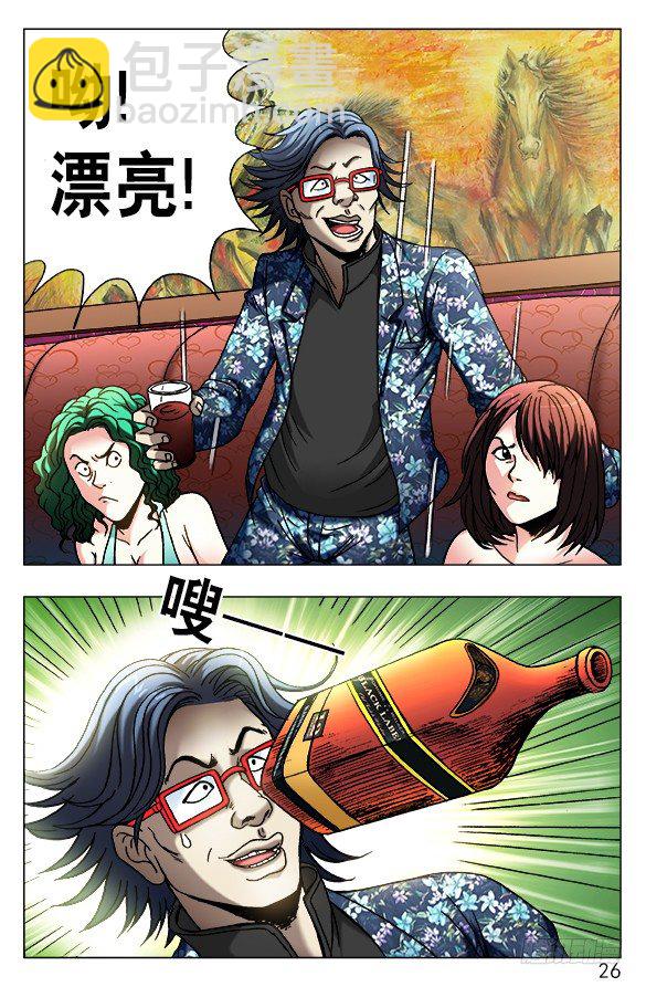 🍲中国惊奇先生（神鬼七杀令） 第446话 第6页