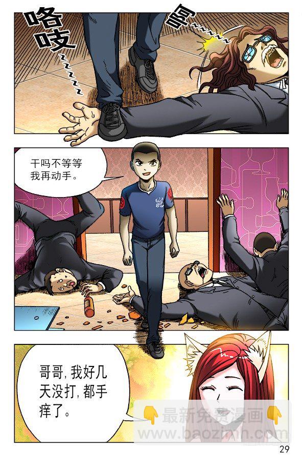 🍲中国惊奇先生（神鬼七杀令） 第446话 第9页