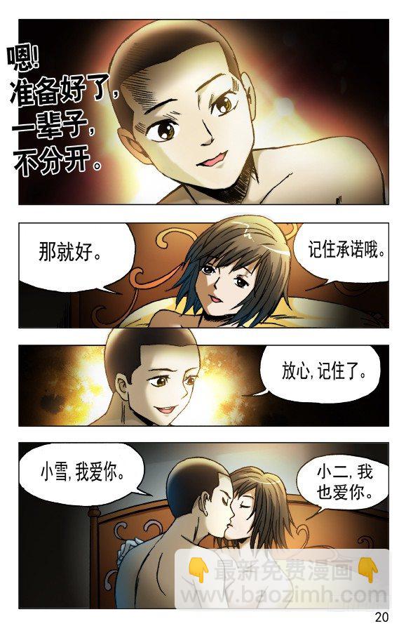 🍲中国惊奇先生（神鬼七杀令） 第448话 第10页
