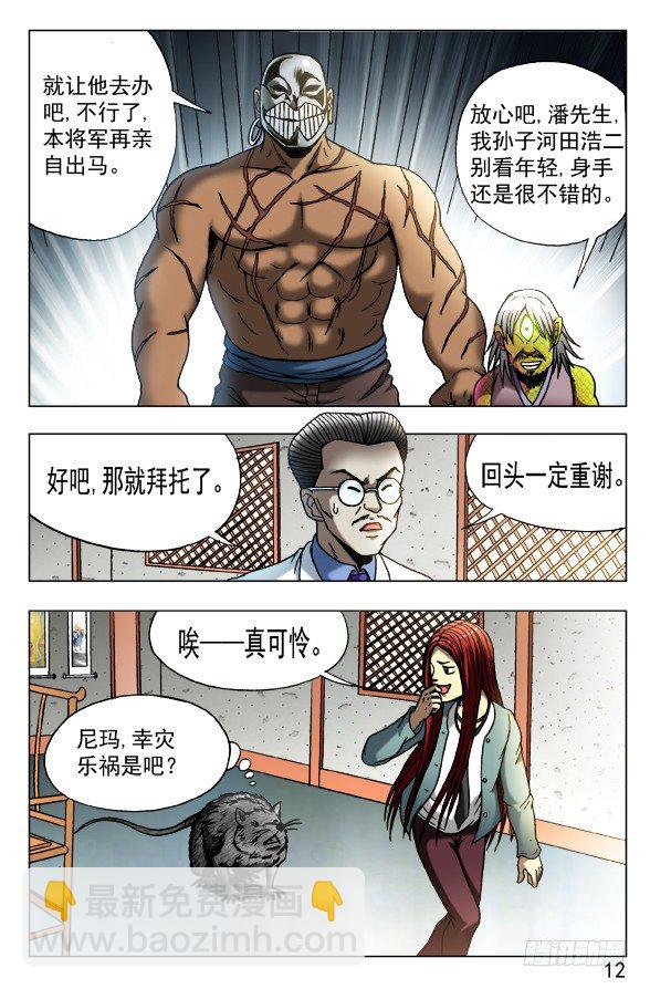🍲中国惊奇先生（神鬼七杀令） 第448话 第2页