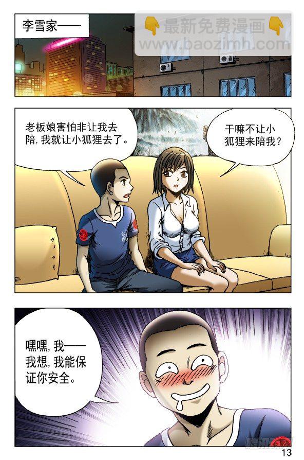 🍲中国惊奇先生（神鬼七杀令） 第448话 第3页