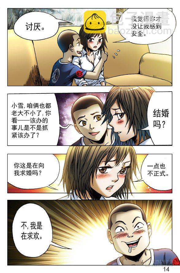 🍲中国惊奇先生（神鬼七杀令） 第448话 第4页